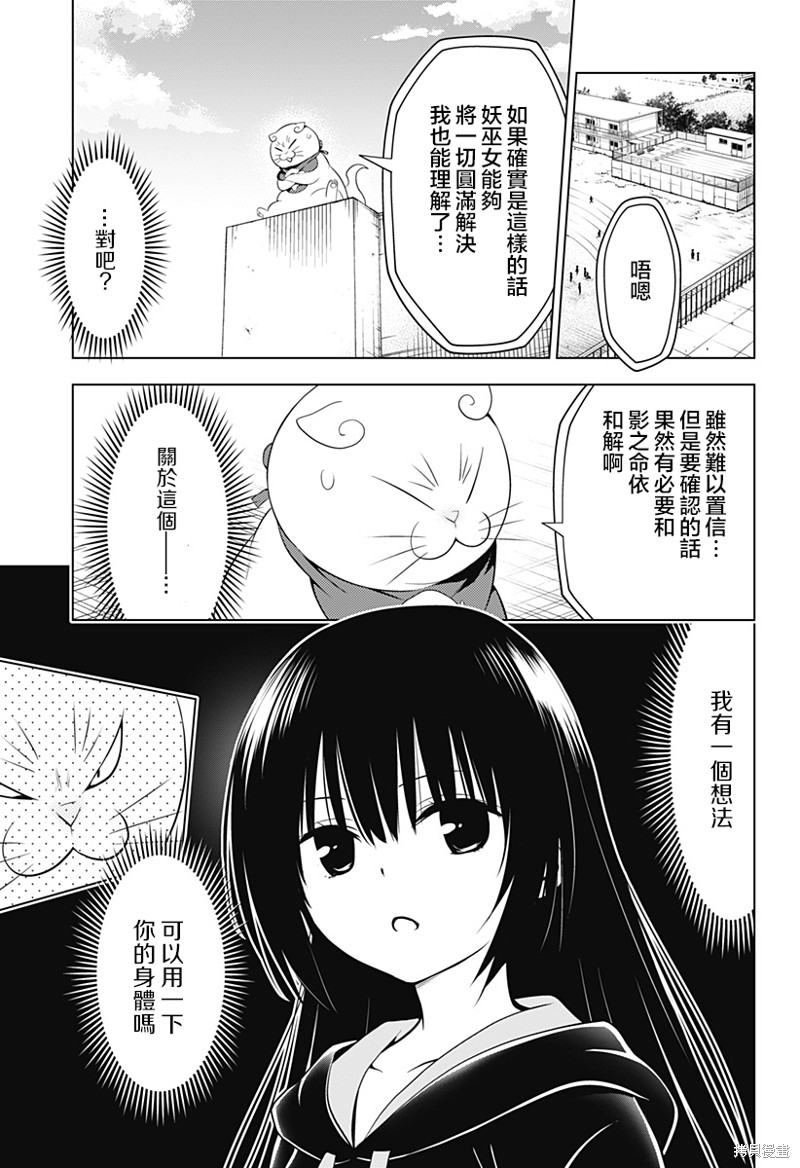 《妖三角》第109话 第4页
