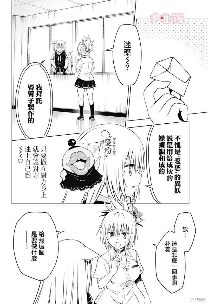 《妖三角》第109话 第5页