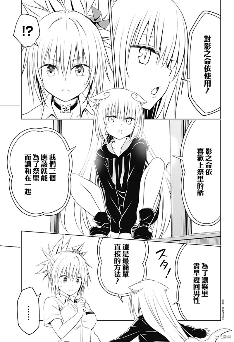 《妖三角》第109话 第6页