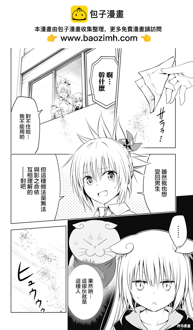 《妖三角》第109话 第7页