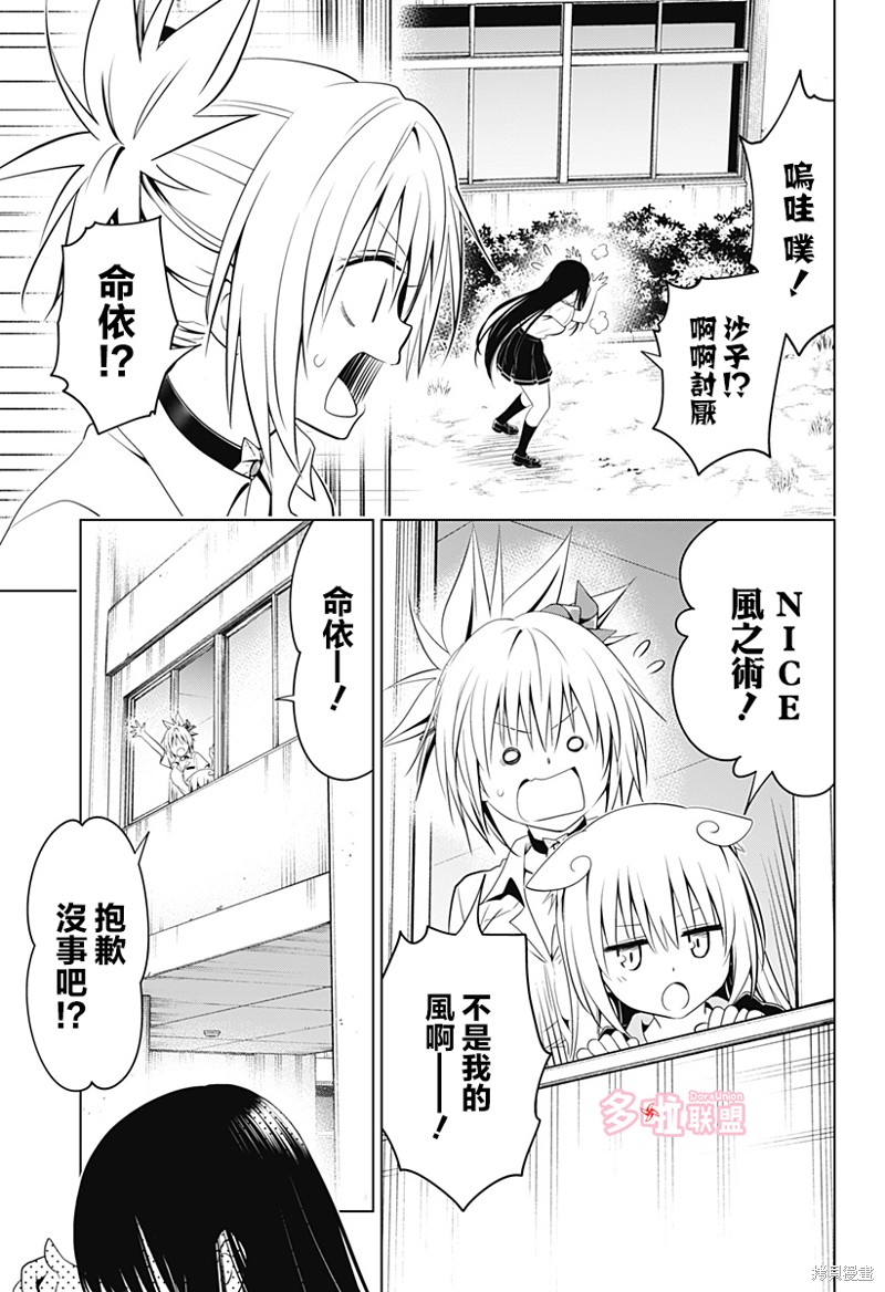 《妖三角》第109话 第8页