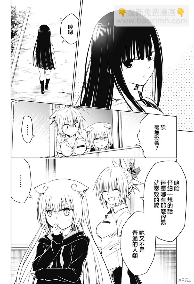 《妖三角》第109话 第9页