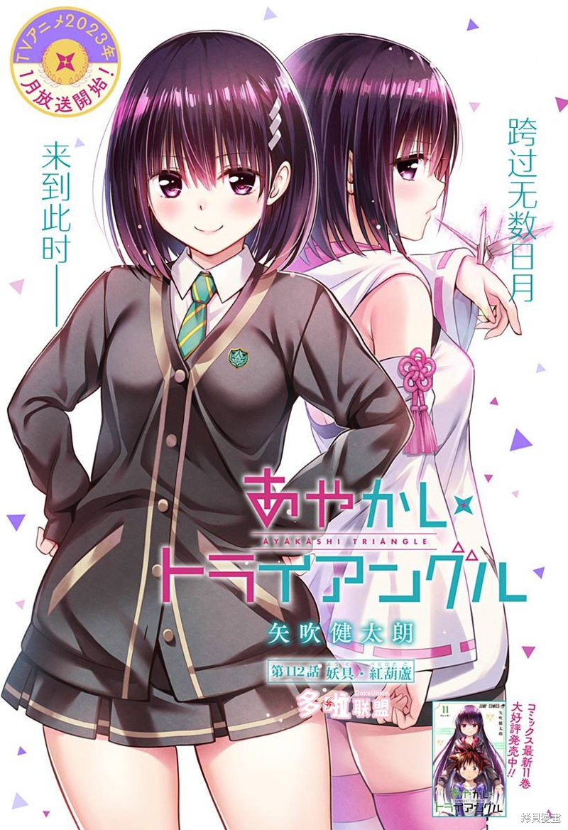 《妖三角》第112话 第1页