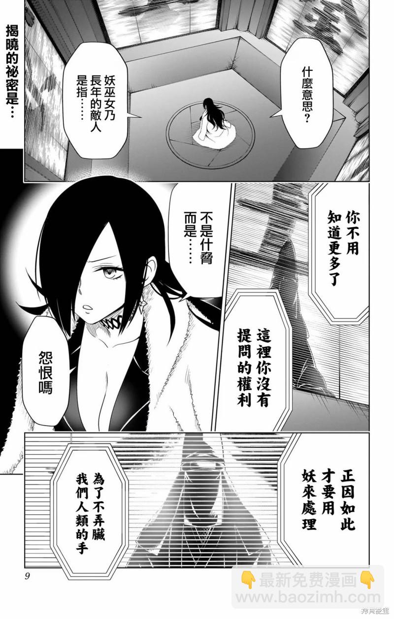 《妖三角》第116话 第11页