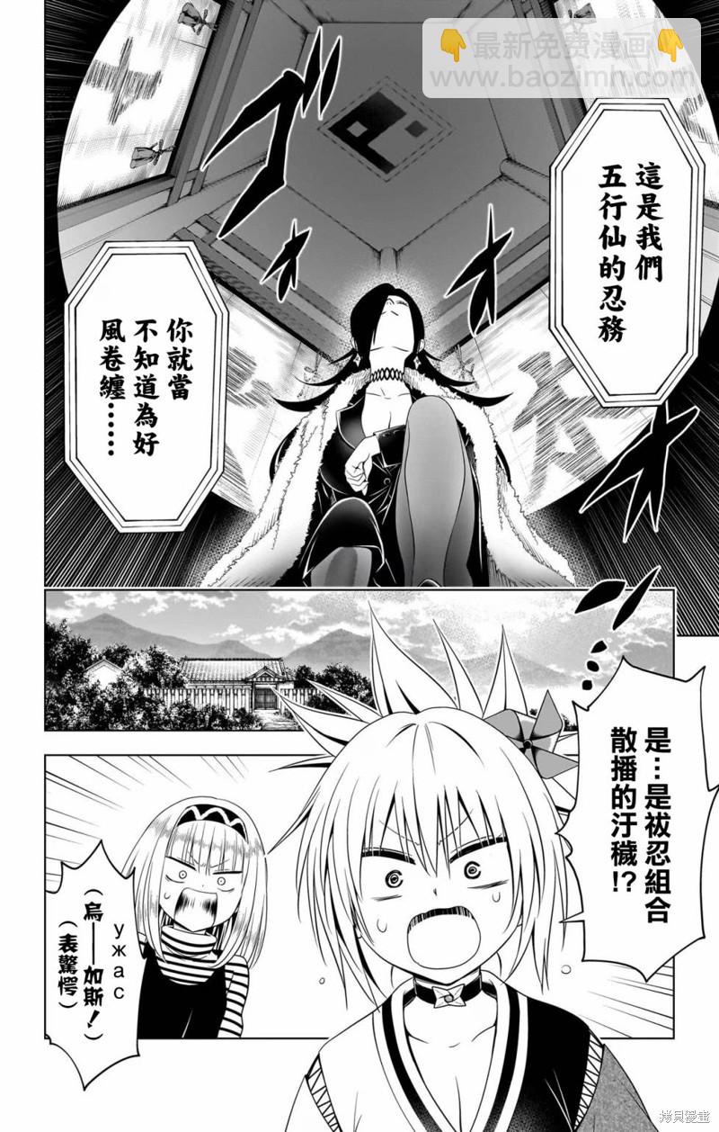 《妖三角》第116话 第12页