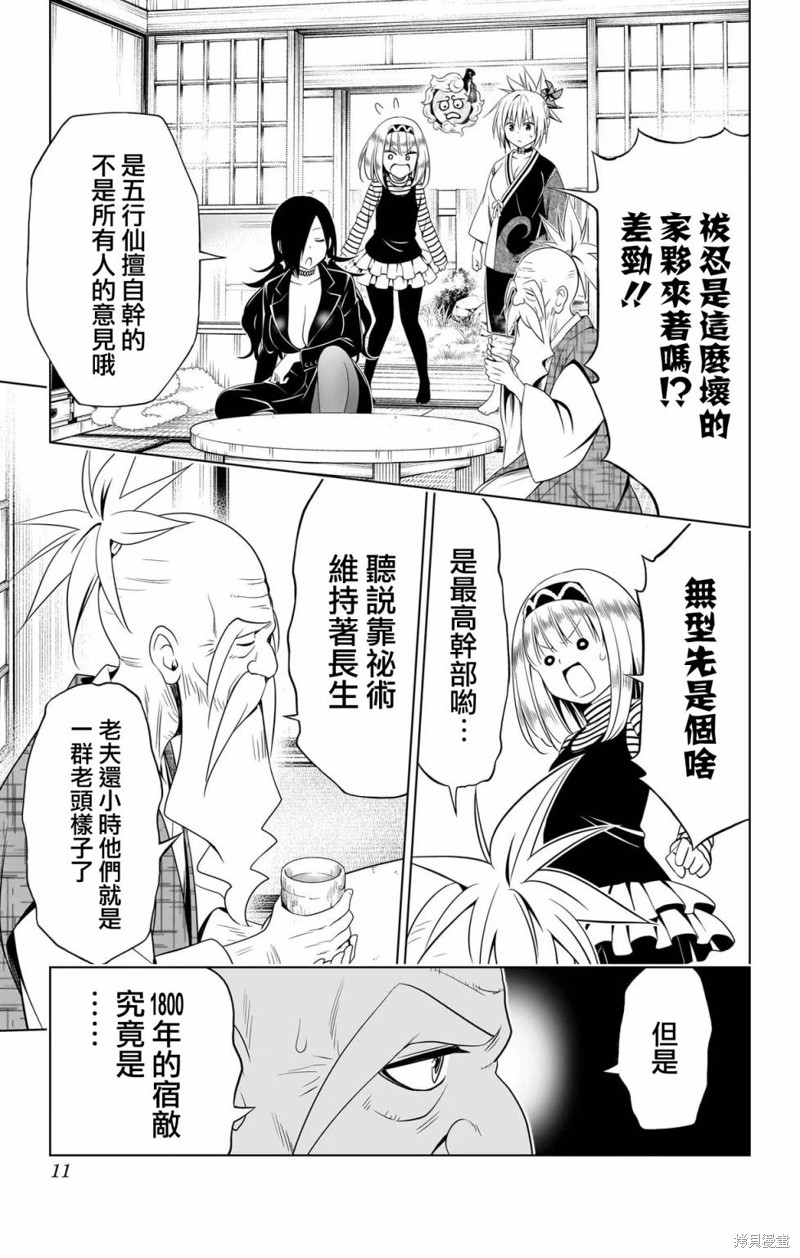 《妖三角》第116话 第13页