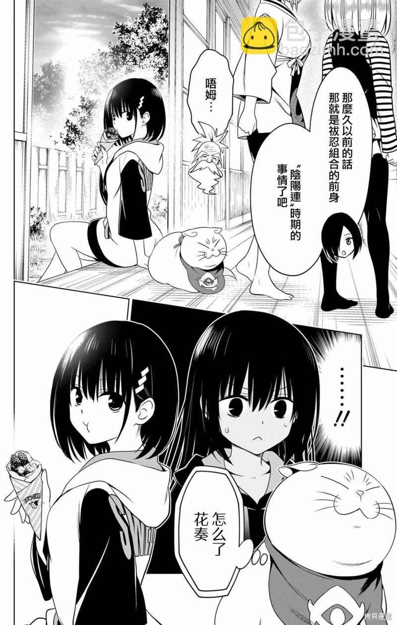 《妖三角》第116话 第14页