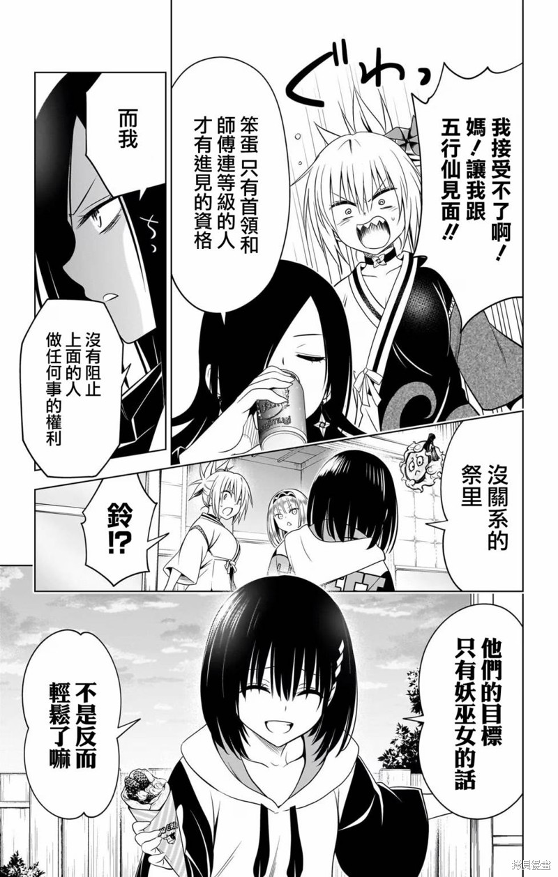 《妖三角》第116话 第15页