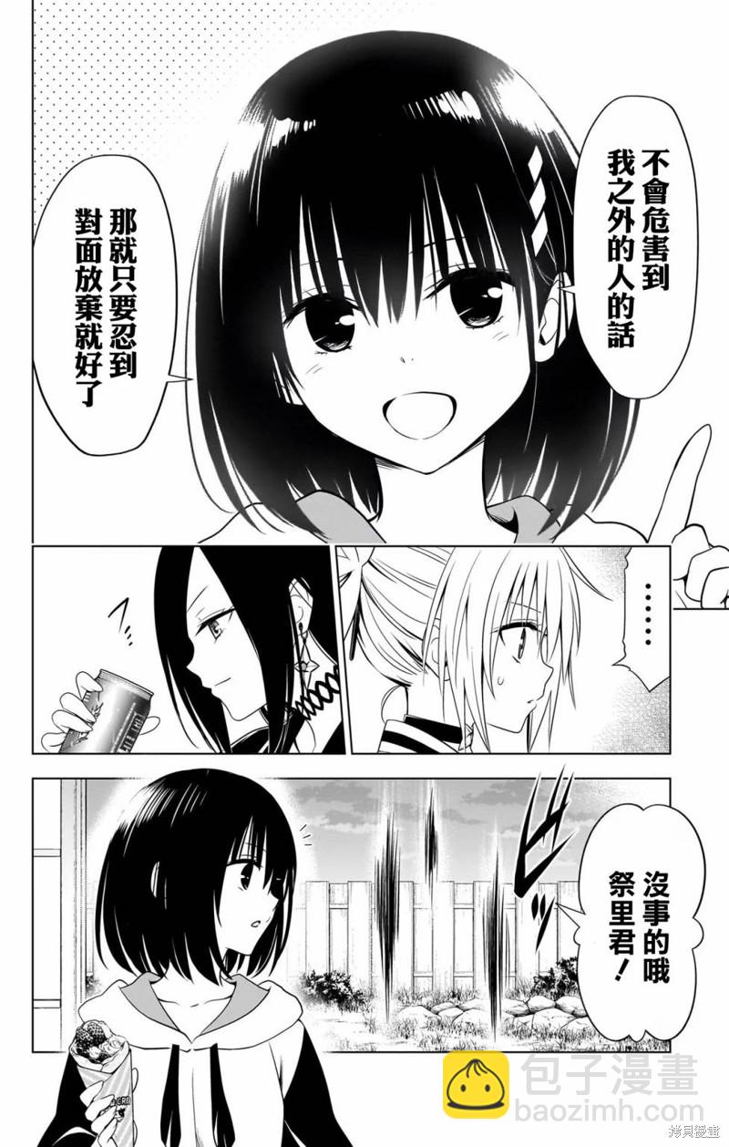 《妖三角》第116话 第16页
