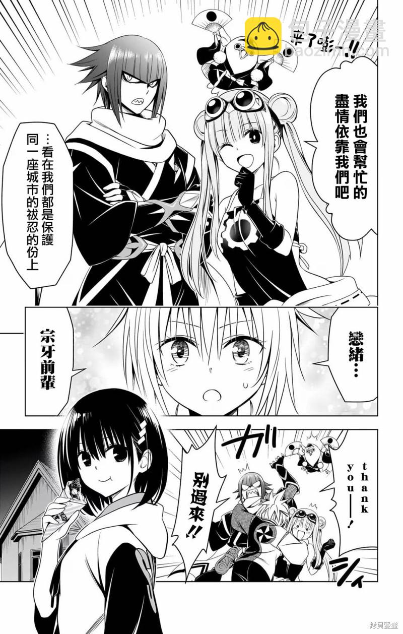 《妖三角》第116话 第17页
