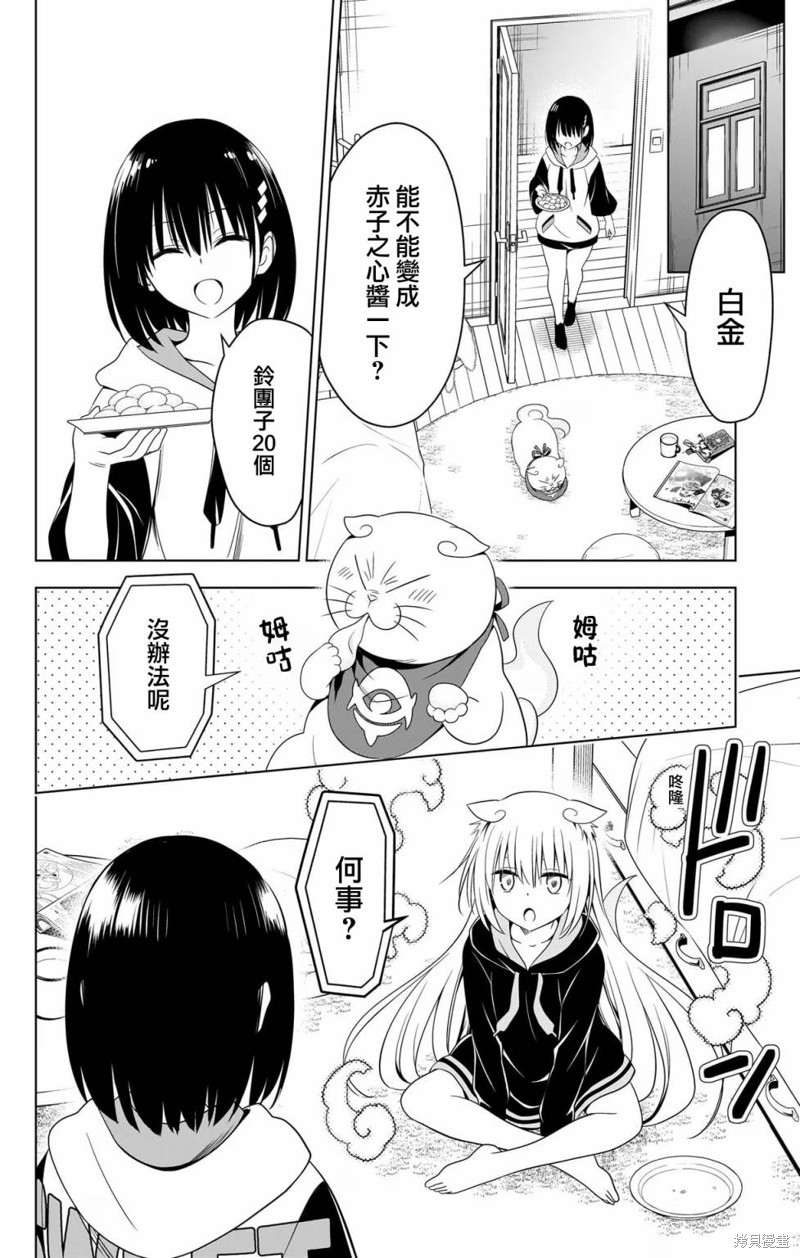 《妖三角》第116话 第18页