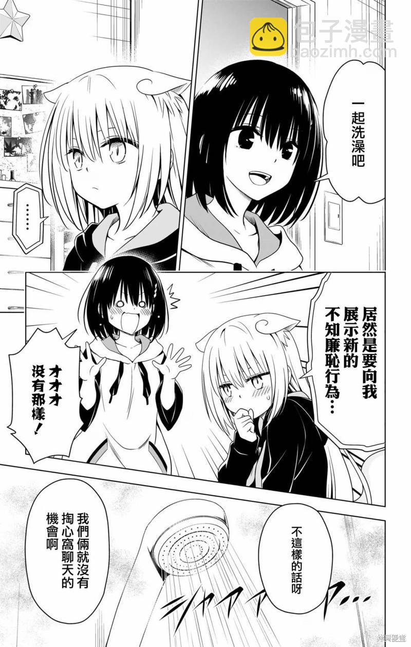 《妖三角》第116话 第19页