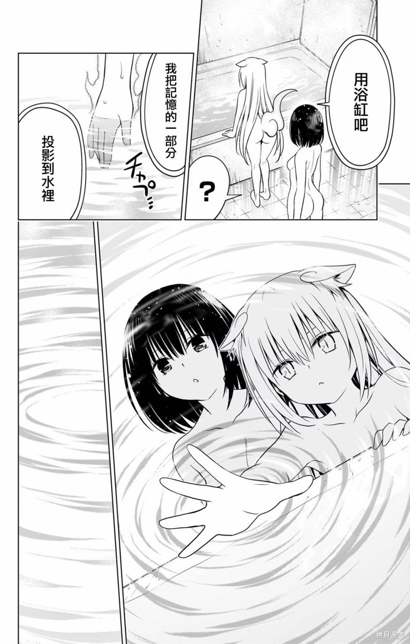 《妖三角》第116话 第22页