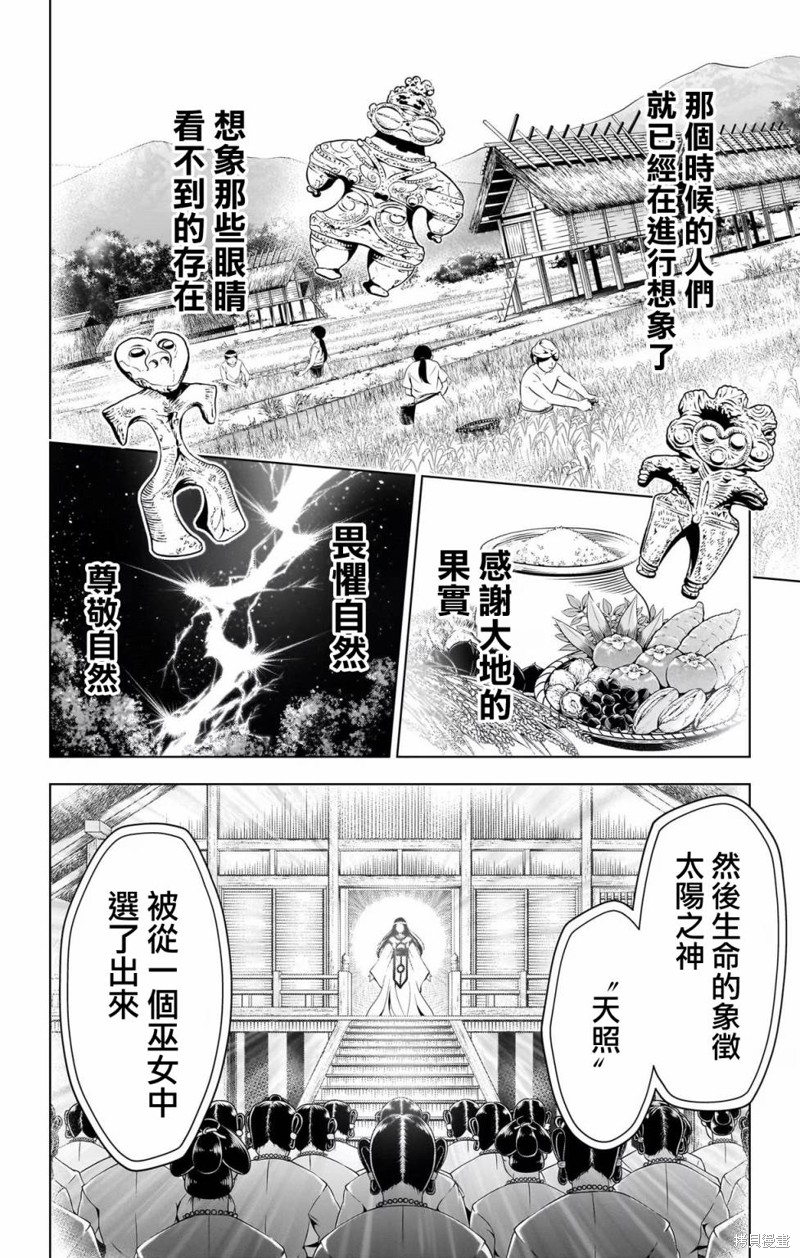 《妖三角》第116话 第24页