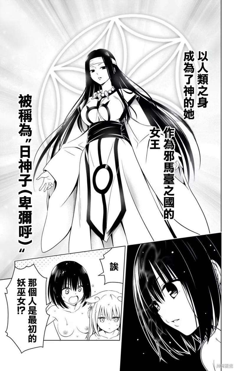 《妖三角》第116话 第25页