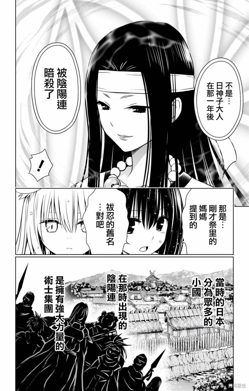 《妖三角》第116话 第26页
