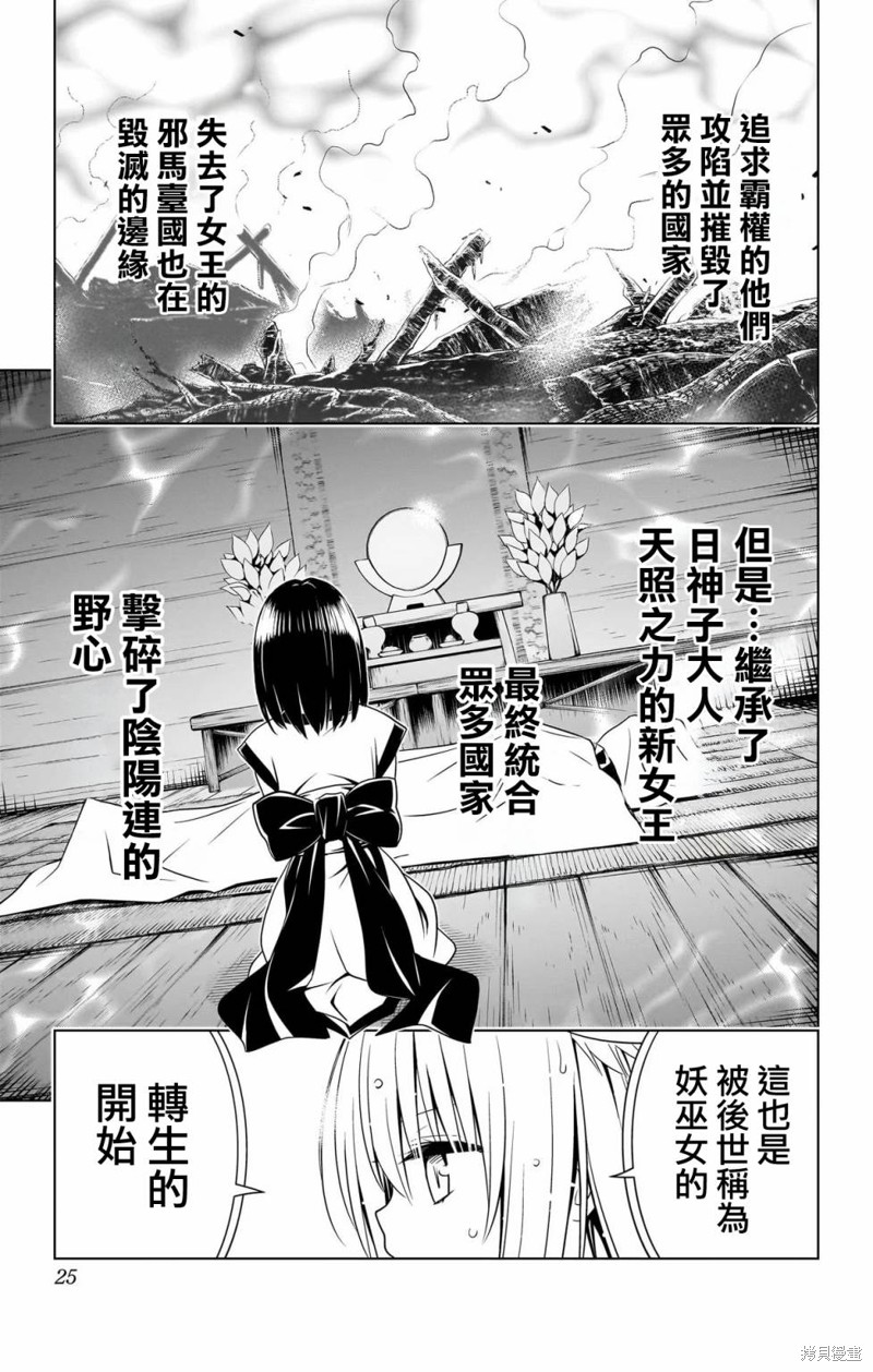《妖三角》第116话 第27页
