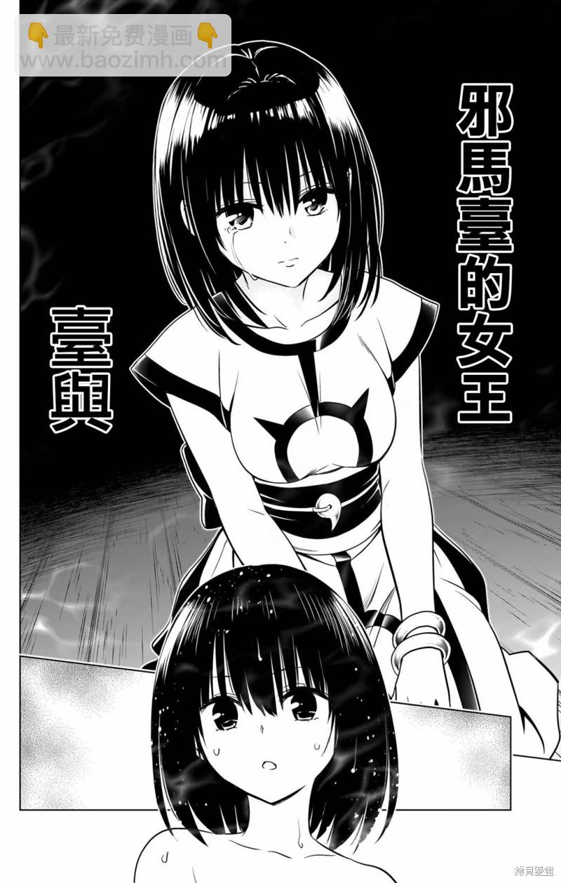 《妖三角》第116话 第28页