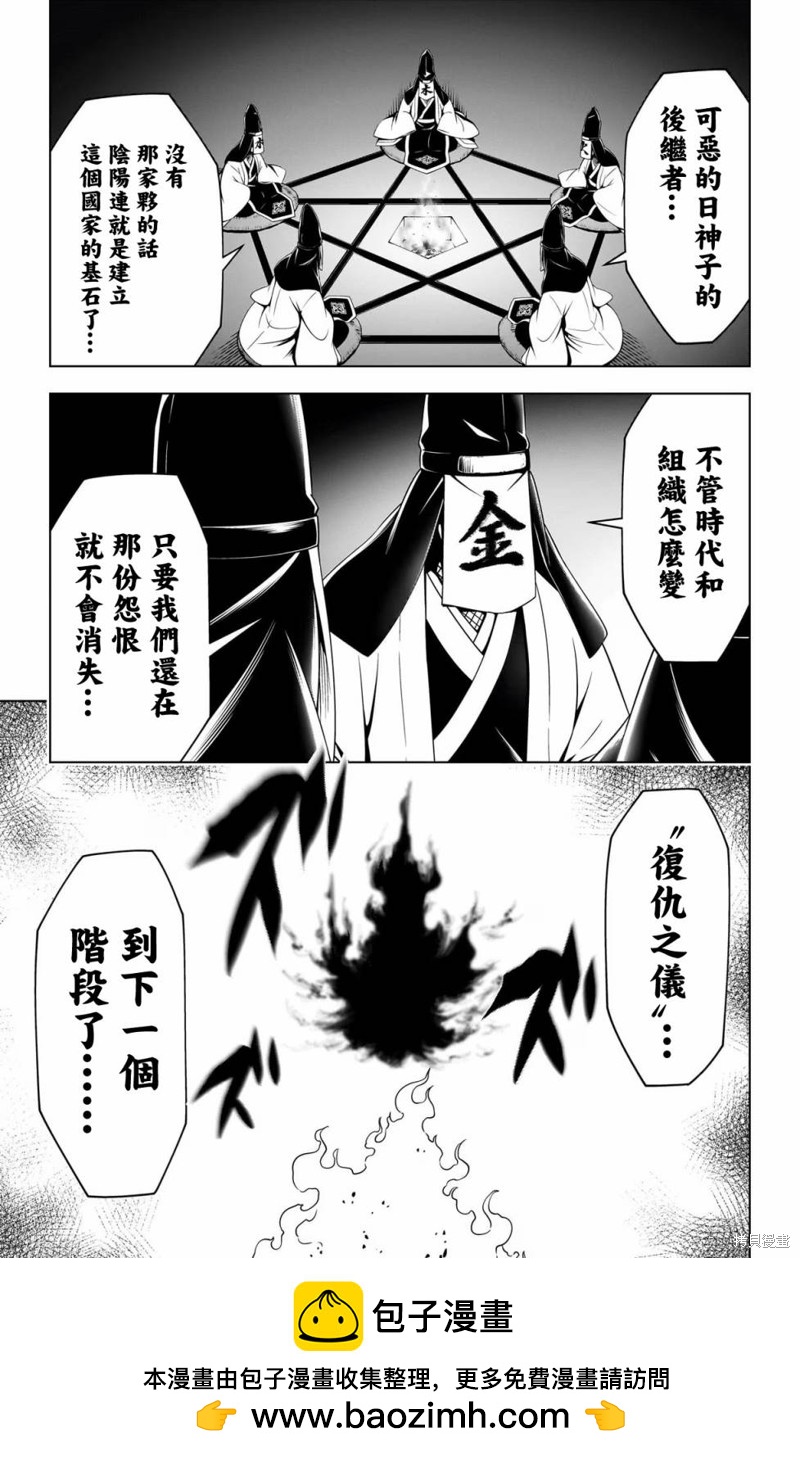 《妖三角》第116话 第29页