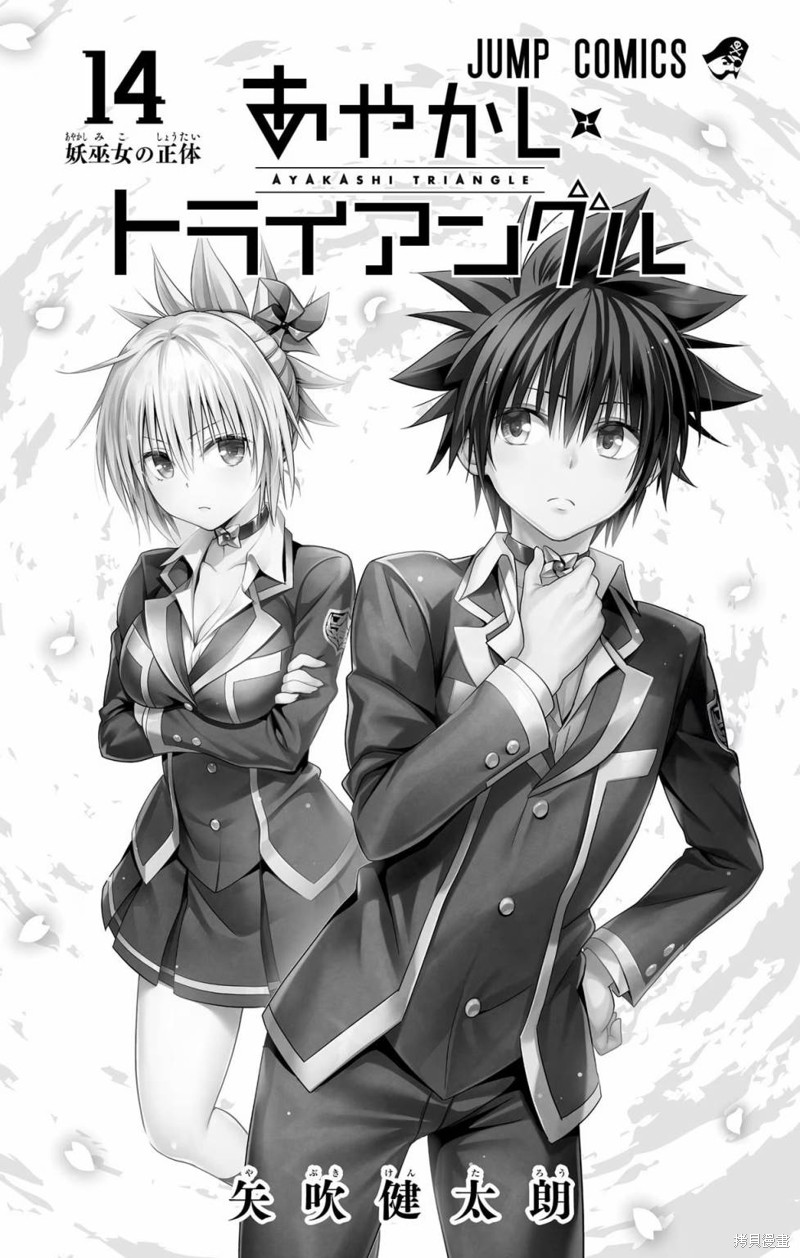 《妖三角》第116话 第4页