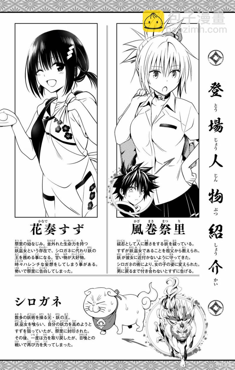 《妖三角》第116话 第5页