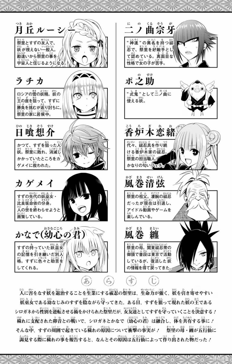 《妖三角》第116话 第6页