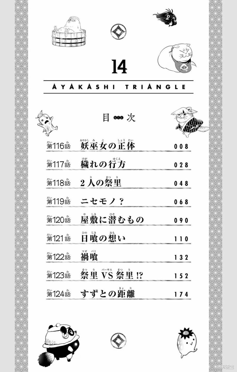 《妖三角》第116话 第7页
