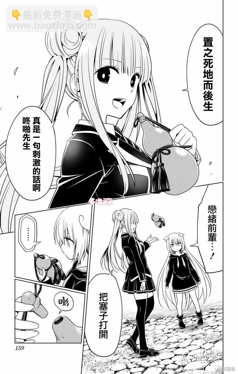 《妖三角》第114话 第10页