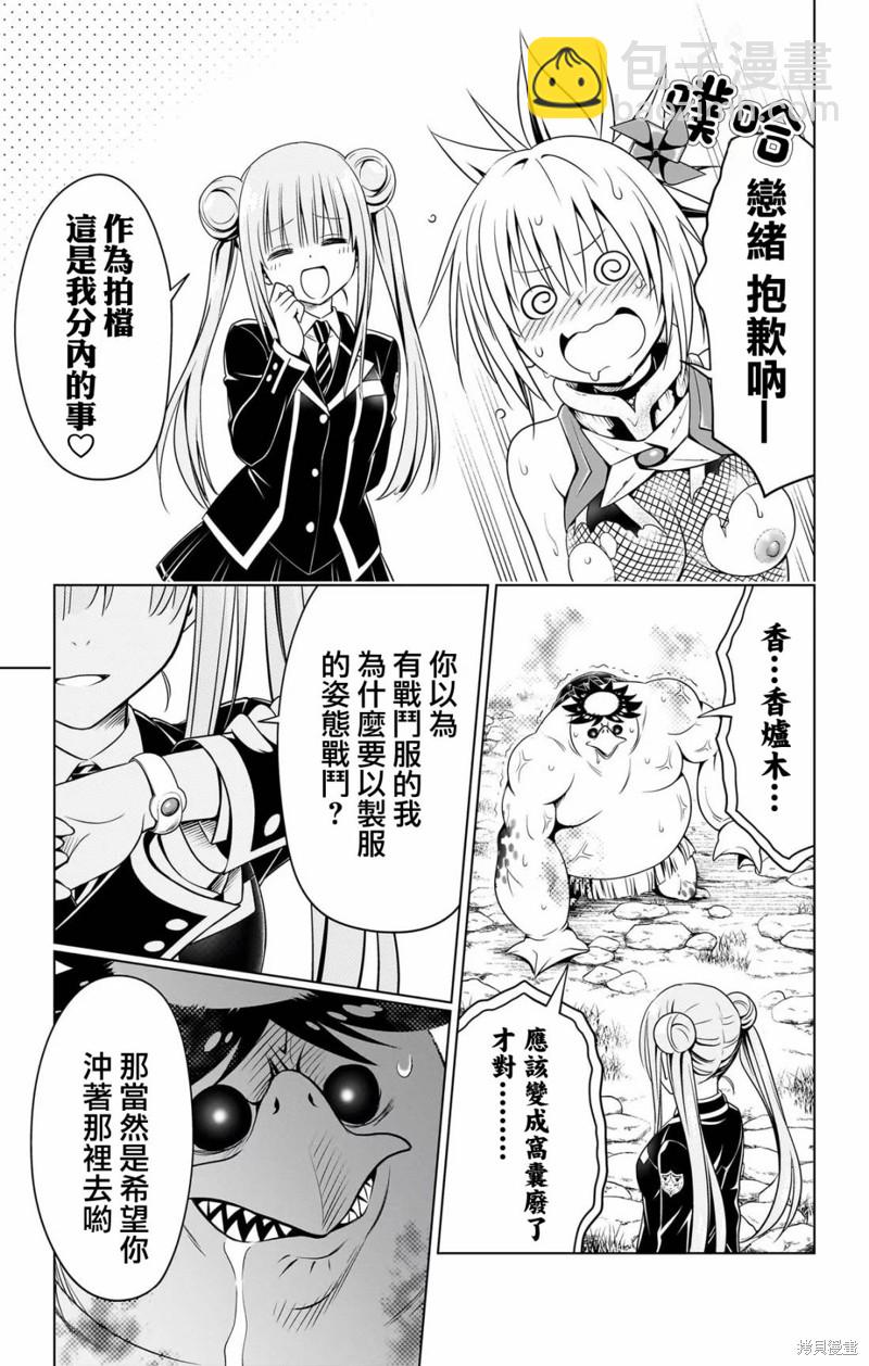 《妖三角》第114话 第12页