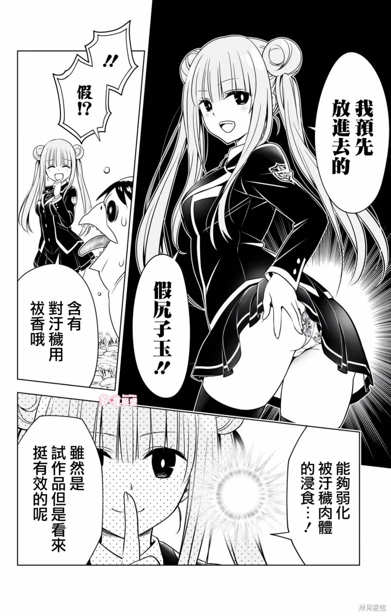 《妖三角》第114话 第13页
