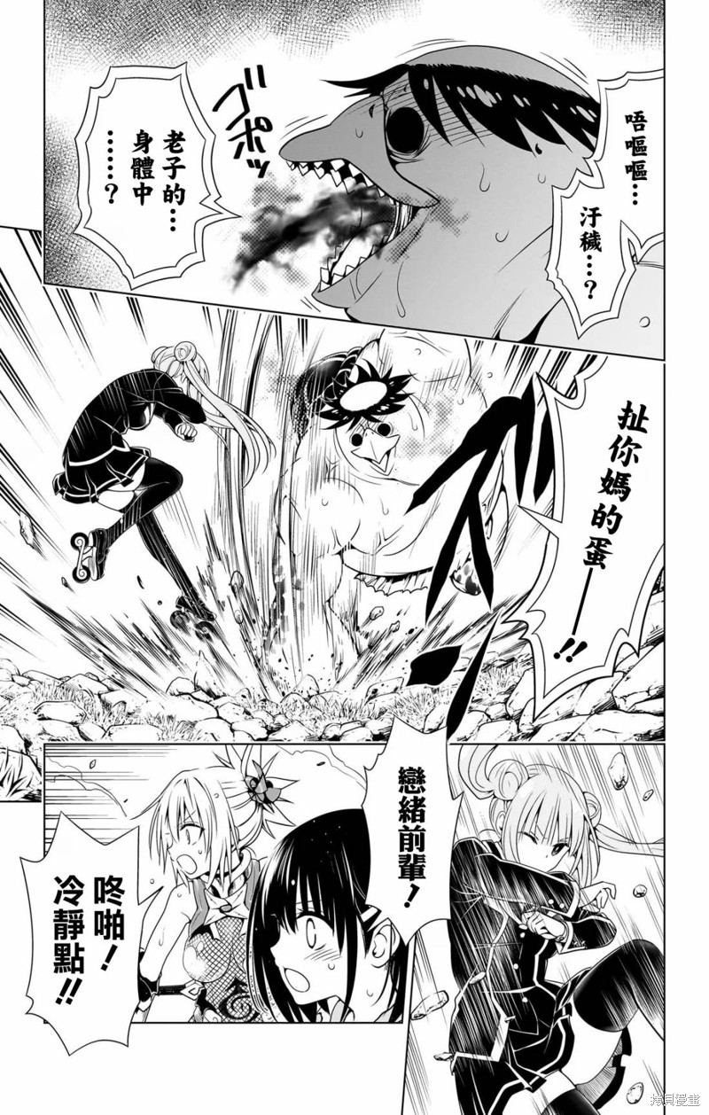 《妖三角》第114话 第14页