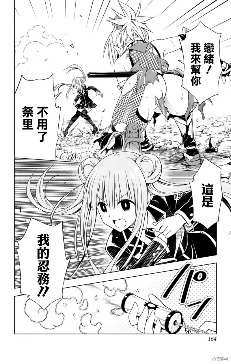 《妖三角》第114话 第15页