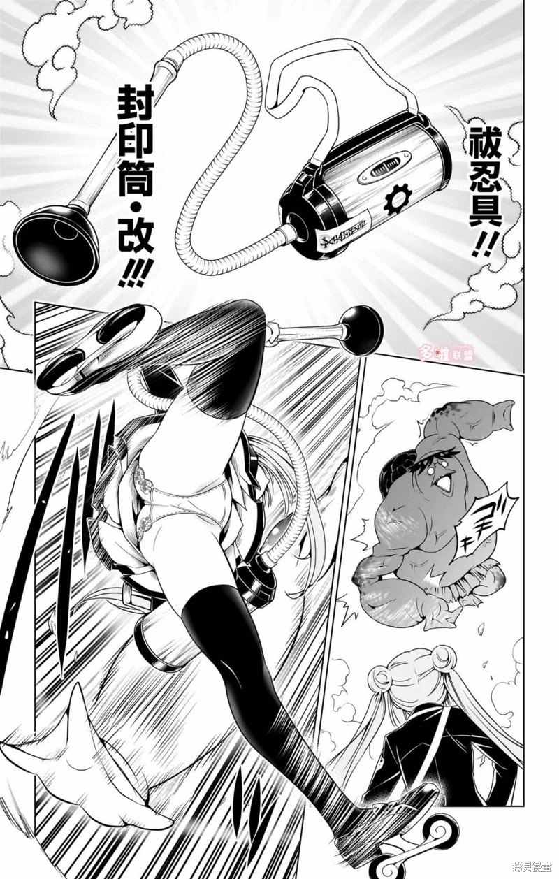 《妖三角》第114话 第16页
