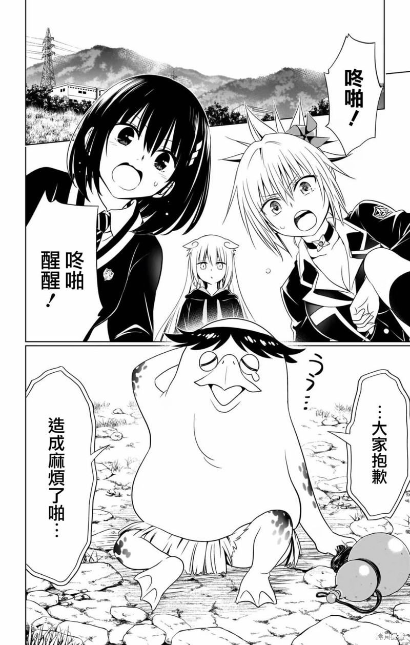 《妖三角》第114话 第19页