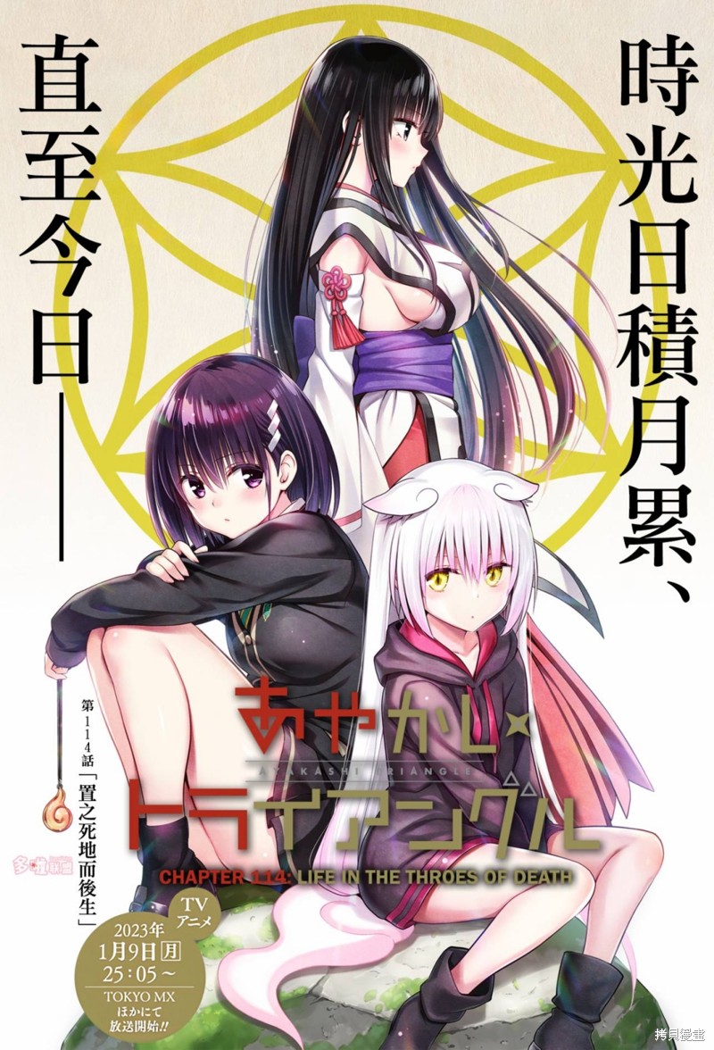 《妖三角》第114话 第1页