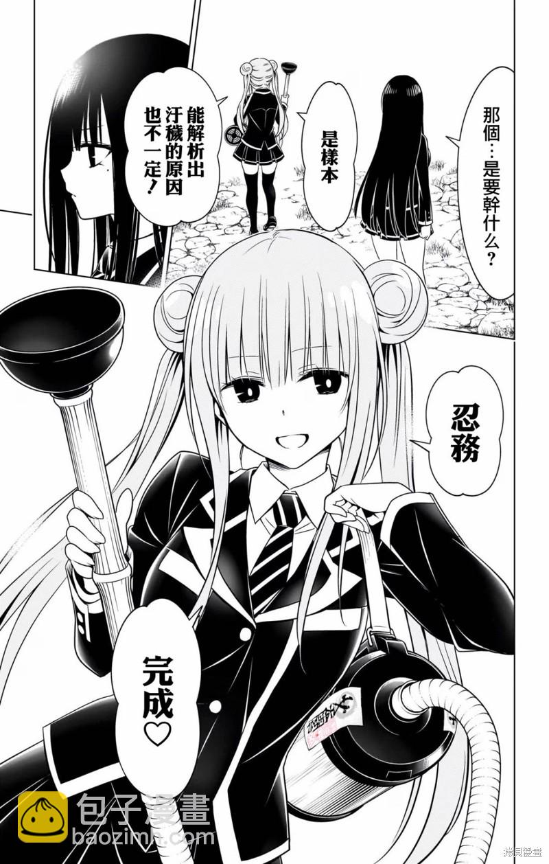 《妖三角》第114话 第20页