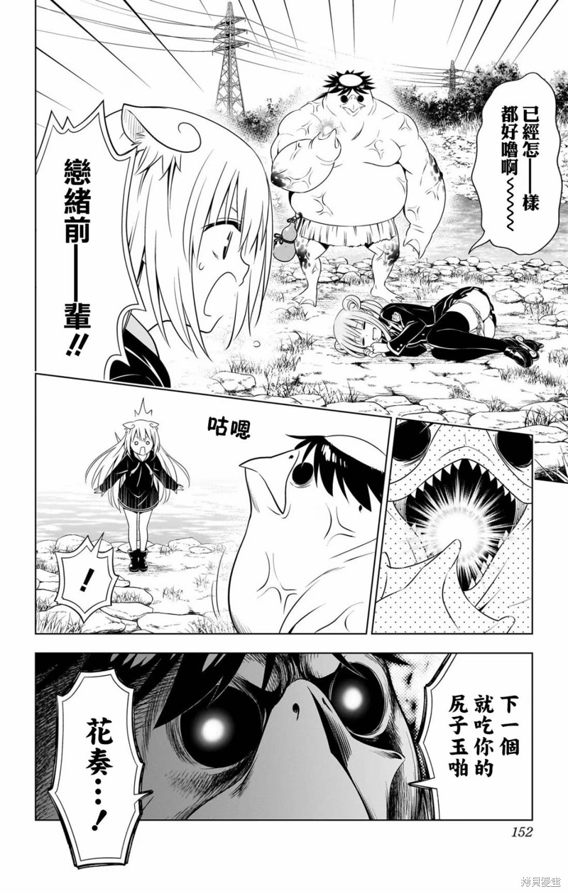 《妖三角》第114话 第3页
