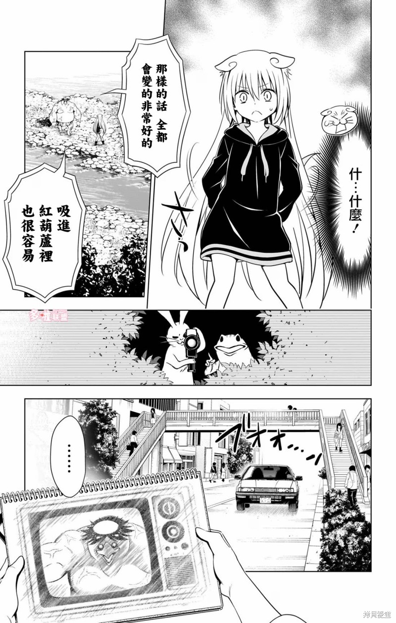 《妖三角》第114话 第4页