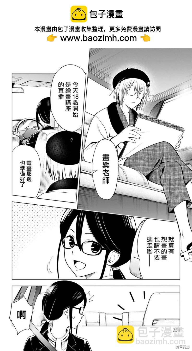 《妖三角》第114话 第5页
