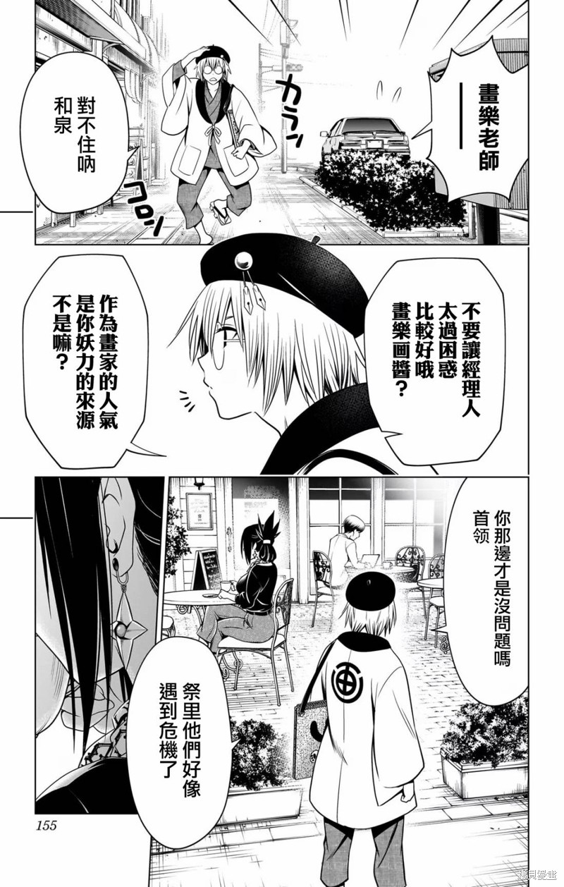 《妖三角》第114话 第6页