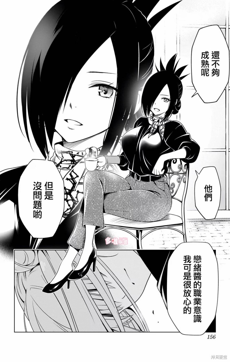 《妖三角》第114话 第7页