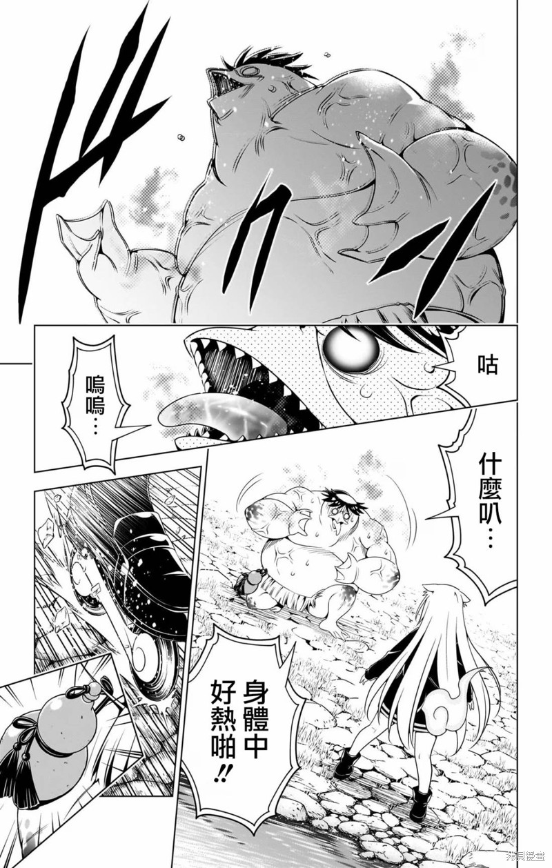 《妖三角》第114话 第8页