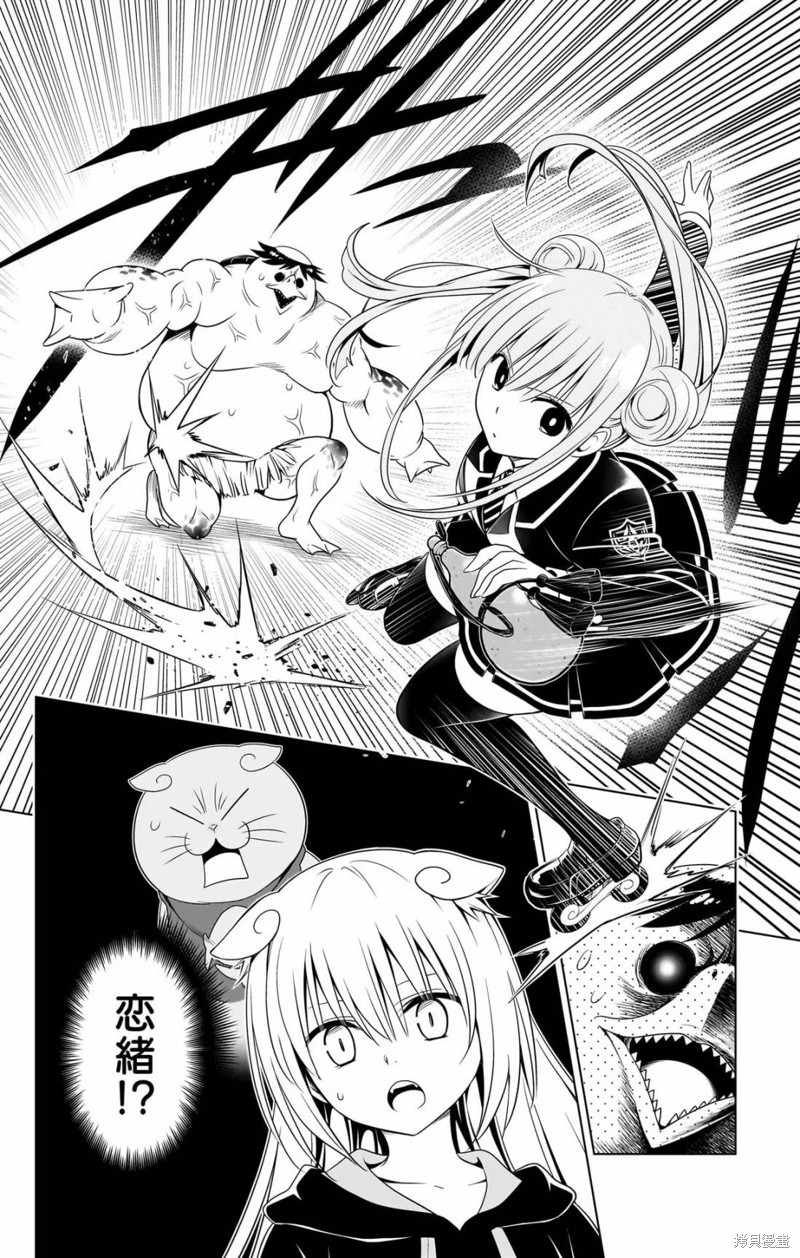 《妖三角》第114话 第9页
