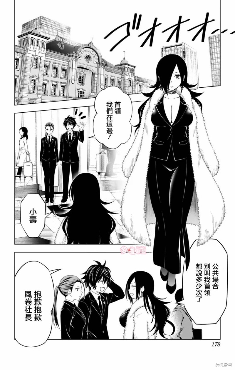 《妖三角》第115话 第10页