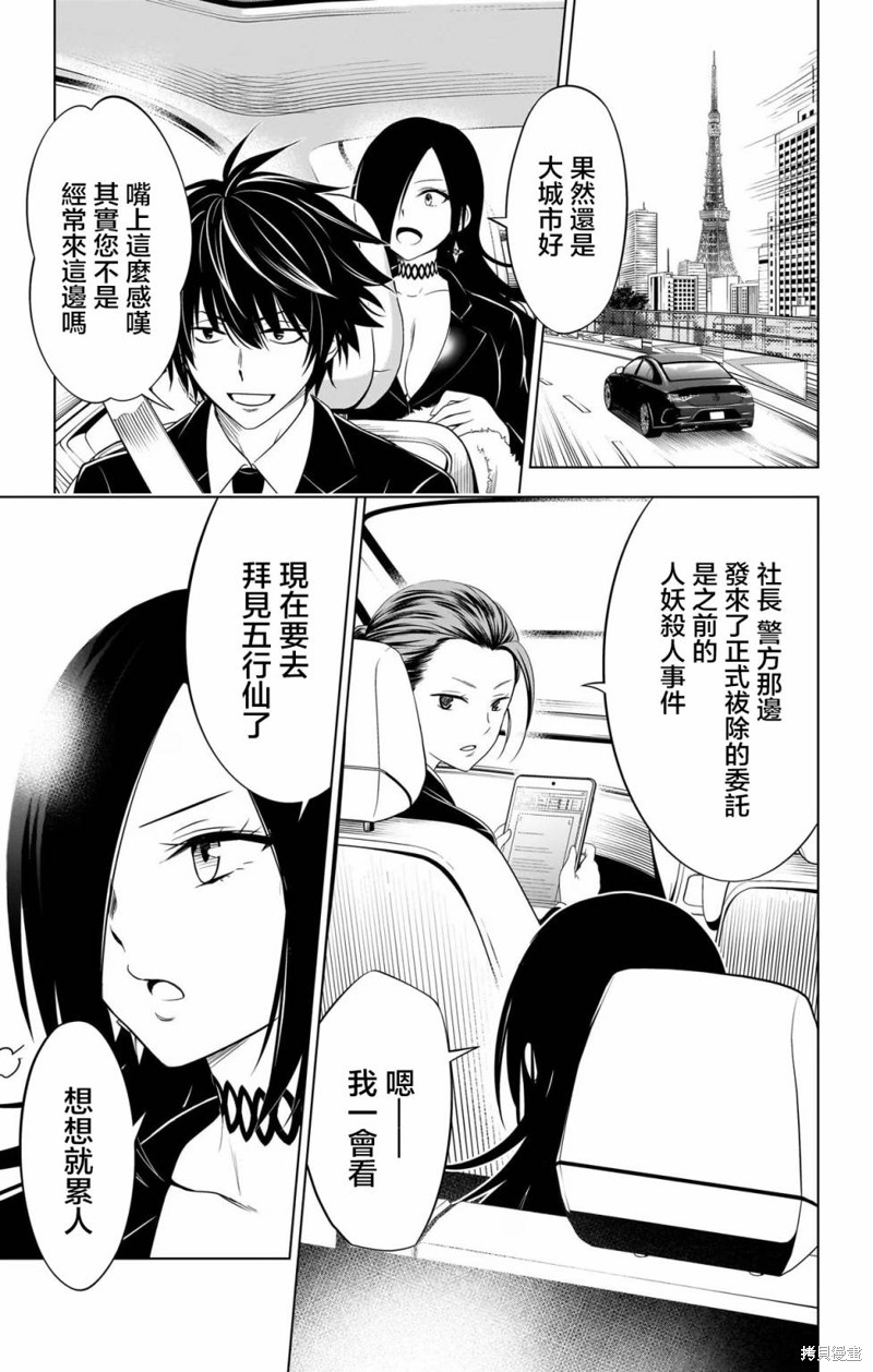 《妖三角》第115话 第11页