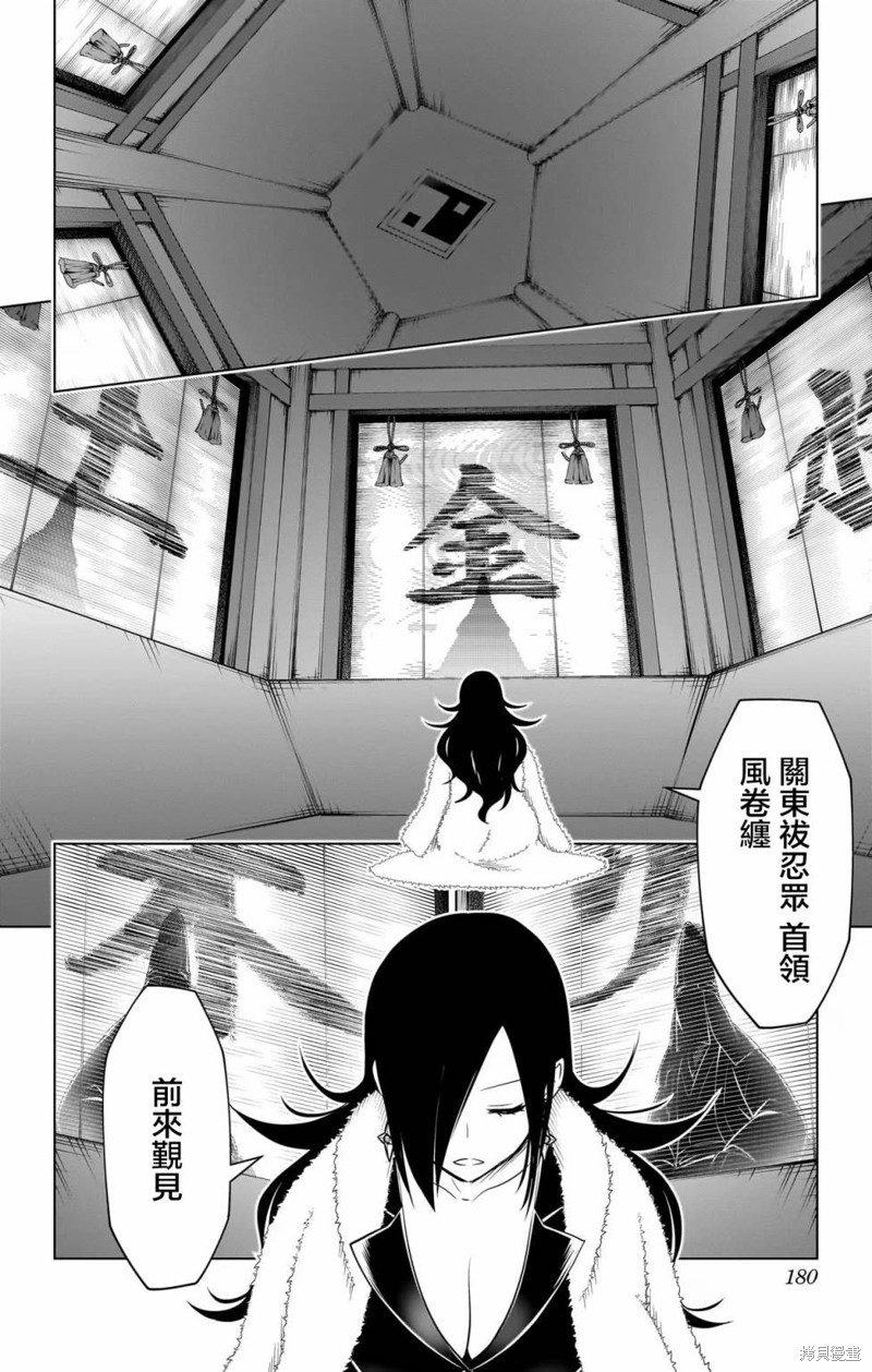 《妖三角》第115话 第12页