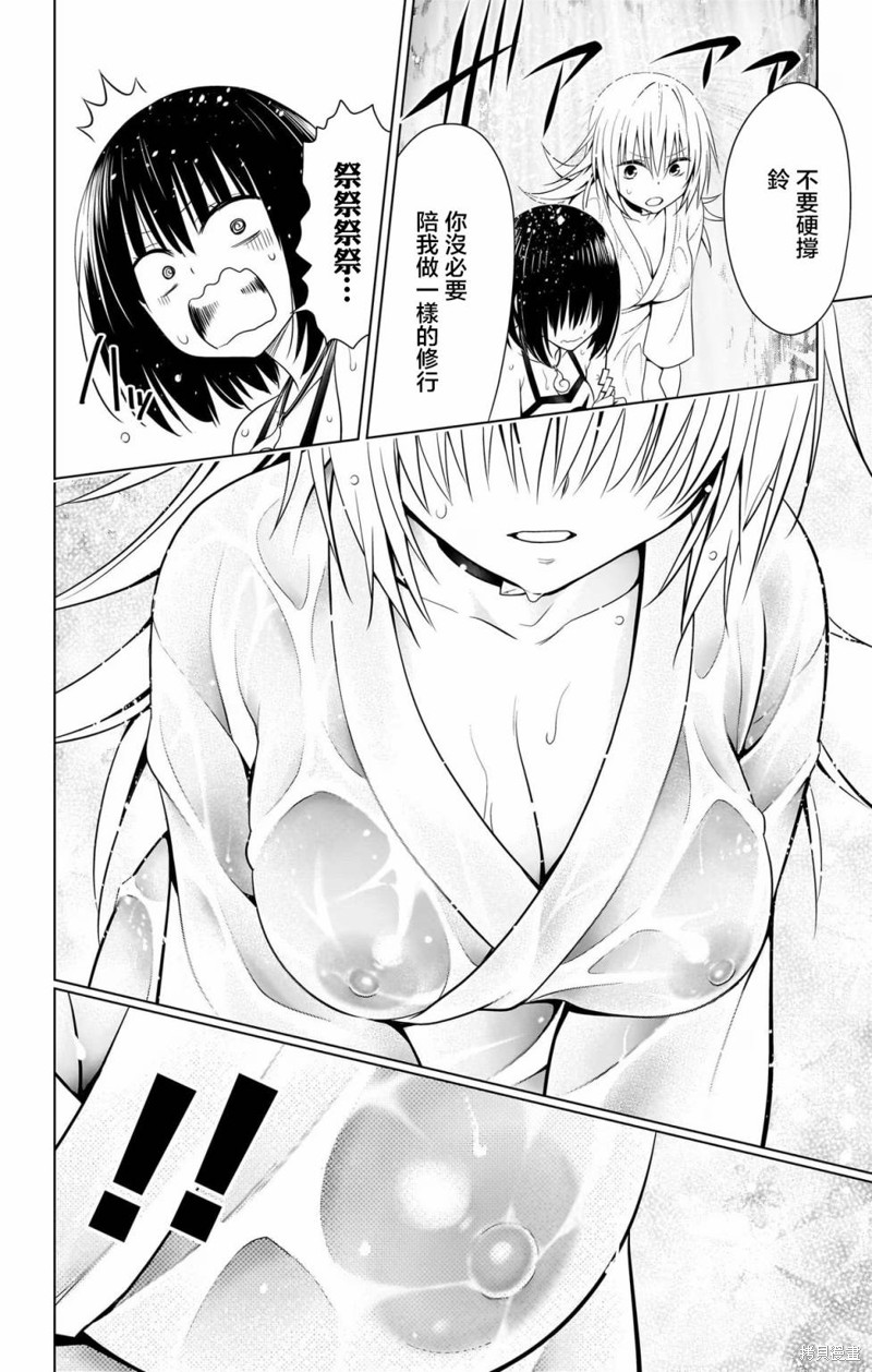 《妖三角》第115话 第14页