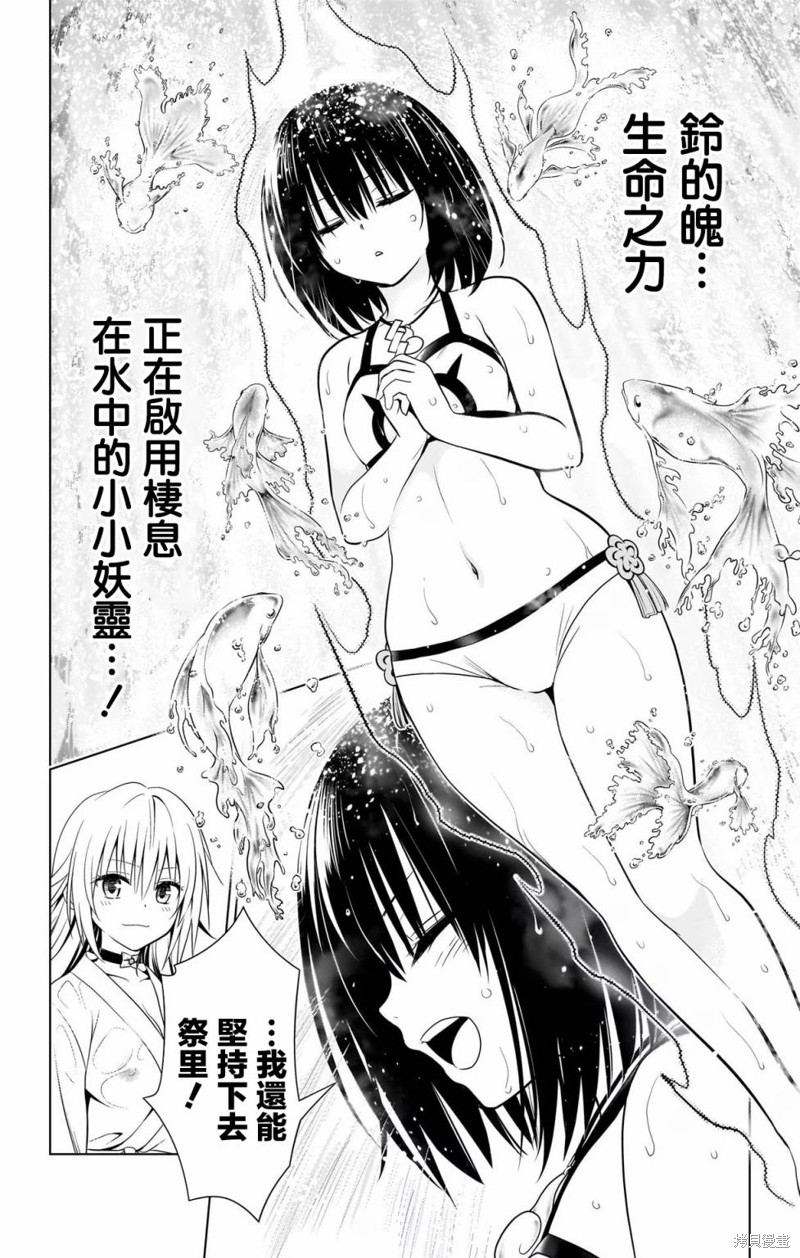 《妖三角》第115话 第16页