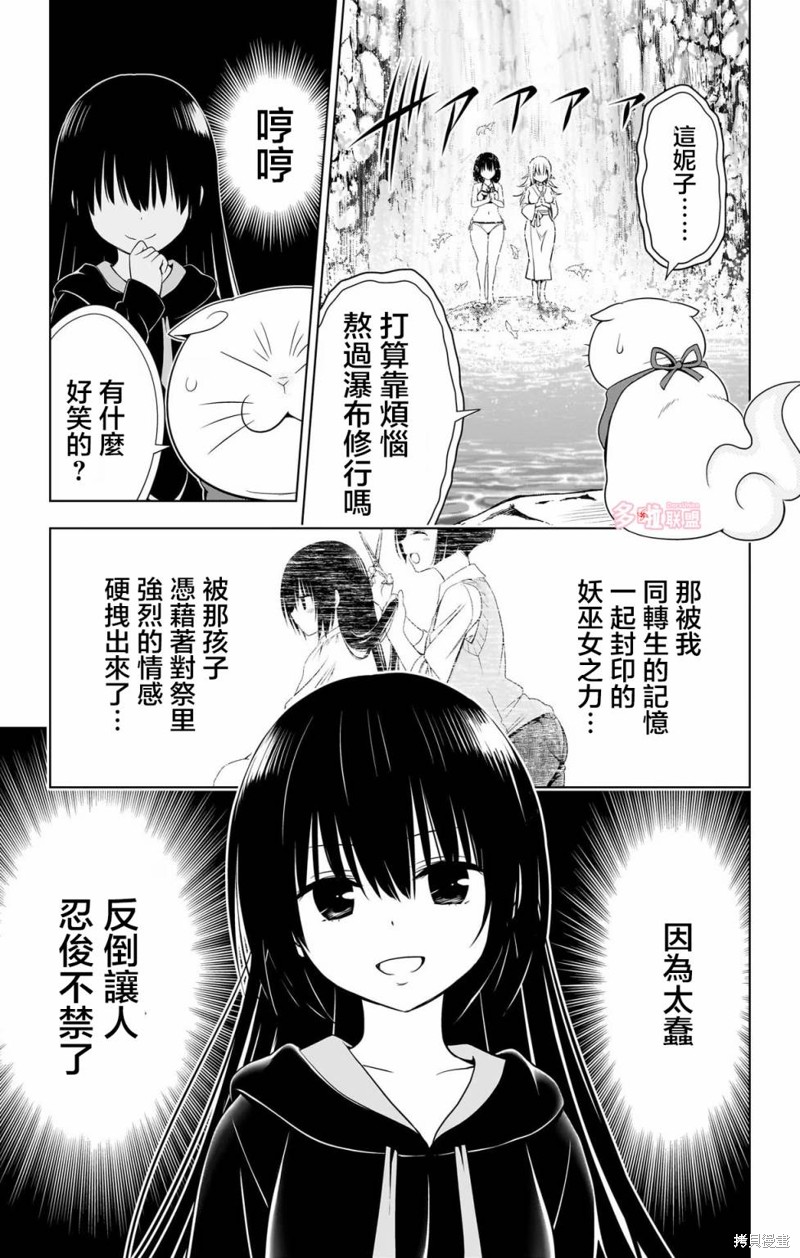 《妖三角》第115话 第17页