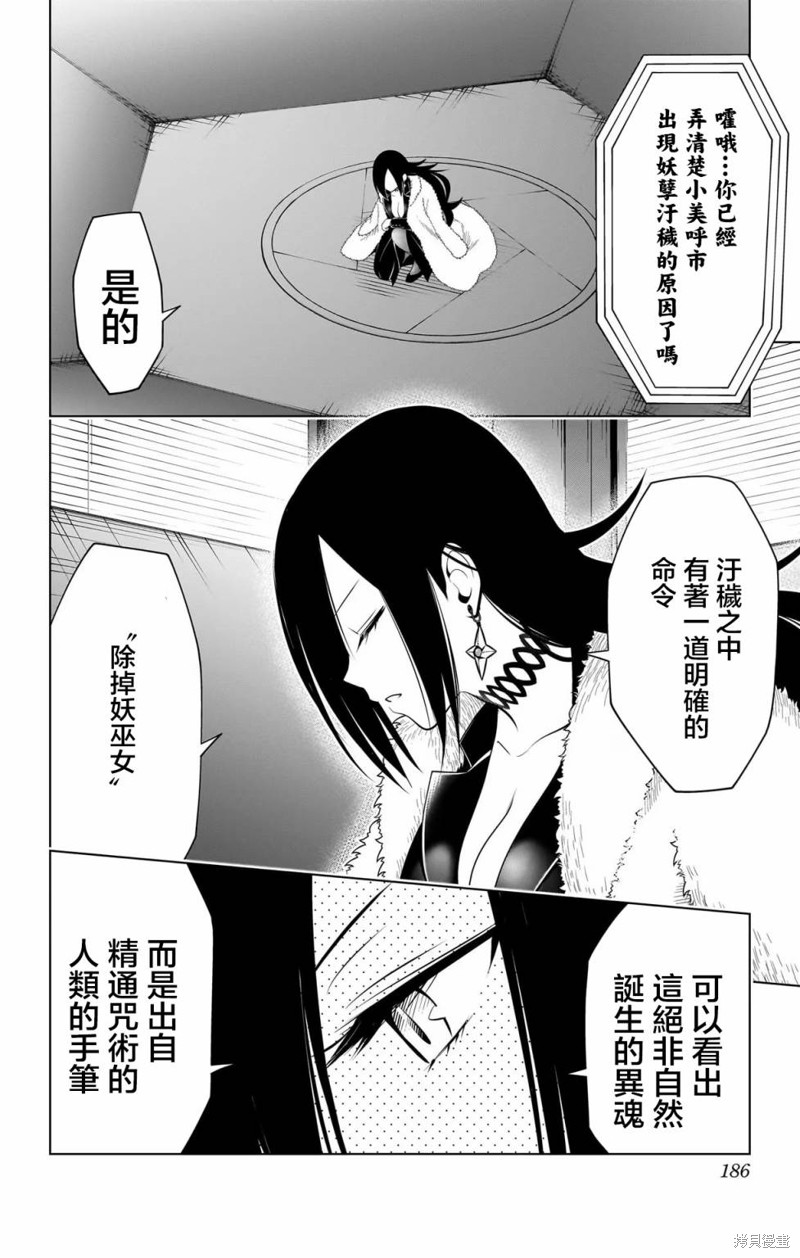 《妖三角》第115话 第18页